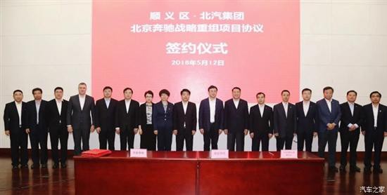 北京奔馳新能源汽車生產基地項目簽約