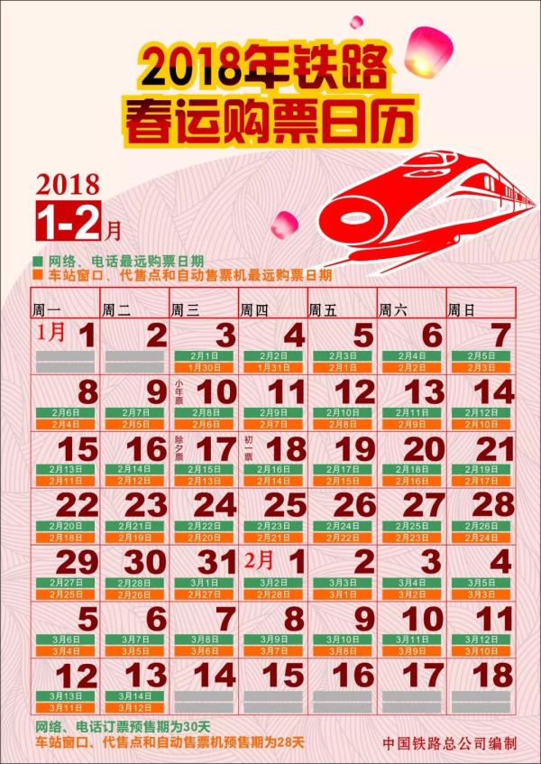 明年鐵路春運時間表出爐：2月1日開始 3月12日結(jié)束