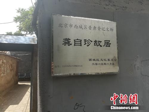 名人故居保護(hù)之路：文物活化利用的良方如何開(kāi)？