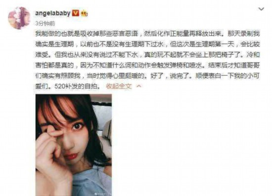 Baby回應(yīng)玩不起：噴水節(jié)目錄制那天確實是生理期 