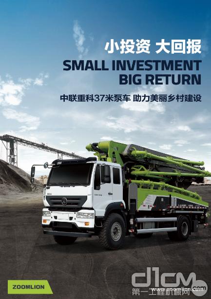 行業(yè)首創(chuàng)“一機(jī)兩用” 中聯(lián)重科37米4.0泵車獲市場看好