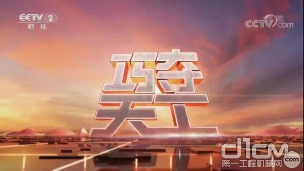 圖片來源：央視網(wǎng)《巧奪天工》視頻截圖