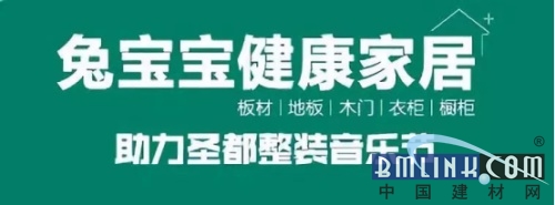  “兔寶寶&圣都”讓裝修變成一種享受！