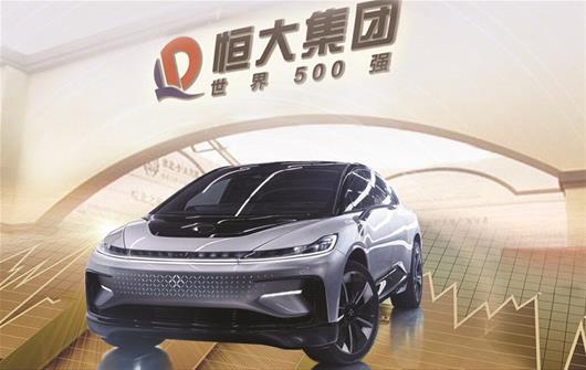 恒大入主FF  獲尖端技術(shù)布局新能源汽車(chē)
