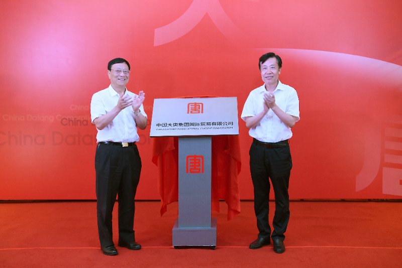 中國(guó)大唐集團(tuán)國(guó)際貿(mào)易公司在?？趻炫瞥闪?></a> </div>
            <div   id=