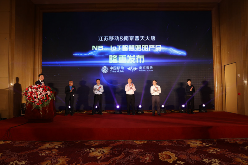 為城市道路點(diǎn)亮智慧的明燈 江蘇移動(dòng)智慧照明產(chǎn)品發(fā)布會(huì)吸引200余家企業(yè)