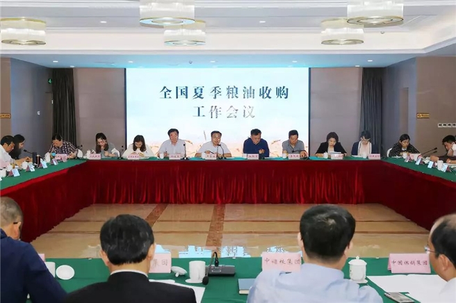 中化集團(tuán)成為國(guó)家托市收購(gòu)主體  首次參加全國(guó)夏季糧油收購(gòu)工作會(huì)議