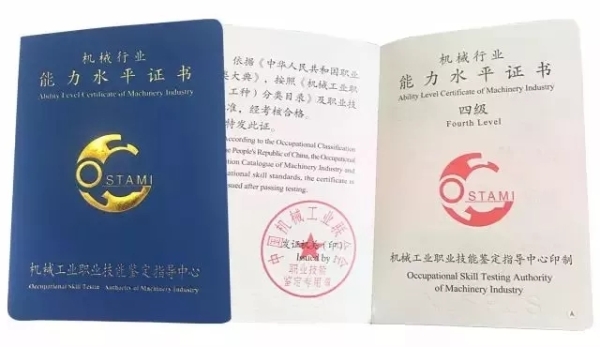機(jī)械行業(yè)能力水平證書樣本