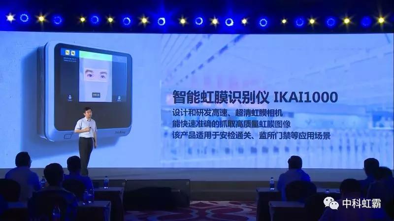 中科虹霸虹膜識別技術打造未來邊檢通關新模式