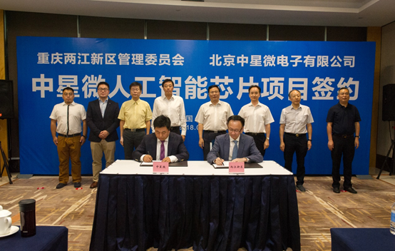 兩江新區(qū)與北京中星微電子有限公司簽署戰(zhàn)略合作協(xié)議 推動重慶大數(shù)據(jù)智能化發(fā)展