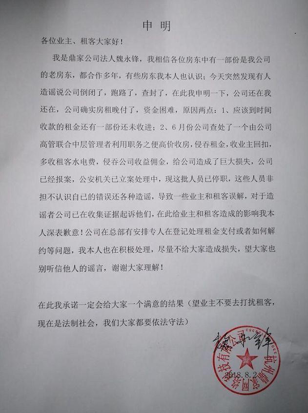 長租公寓真的爆倉了 杭州鼎家破產(chǎn)4000戶租客受損