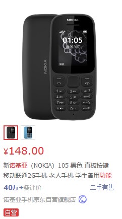 比國產更國產的諾基亞 想做更加本土化的國外品牌