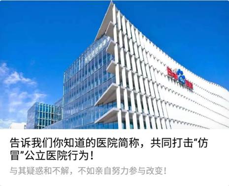 廣告法專家：百度“圍剿”冒牌公立醫(yī)院有助于規(guī)范市場