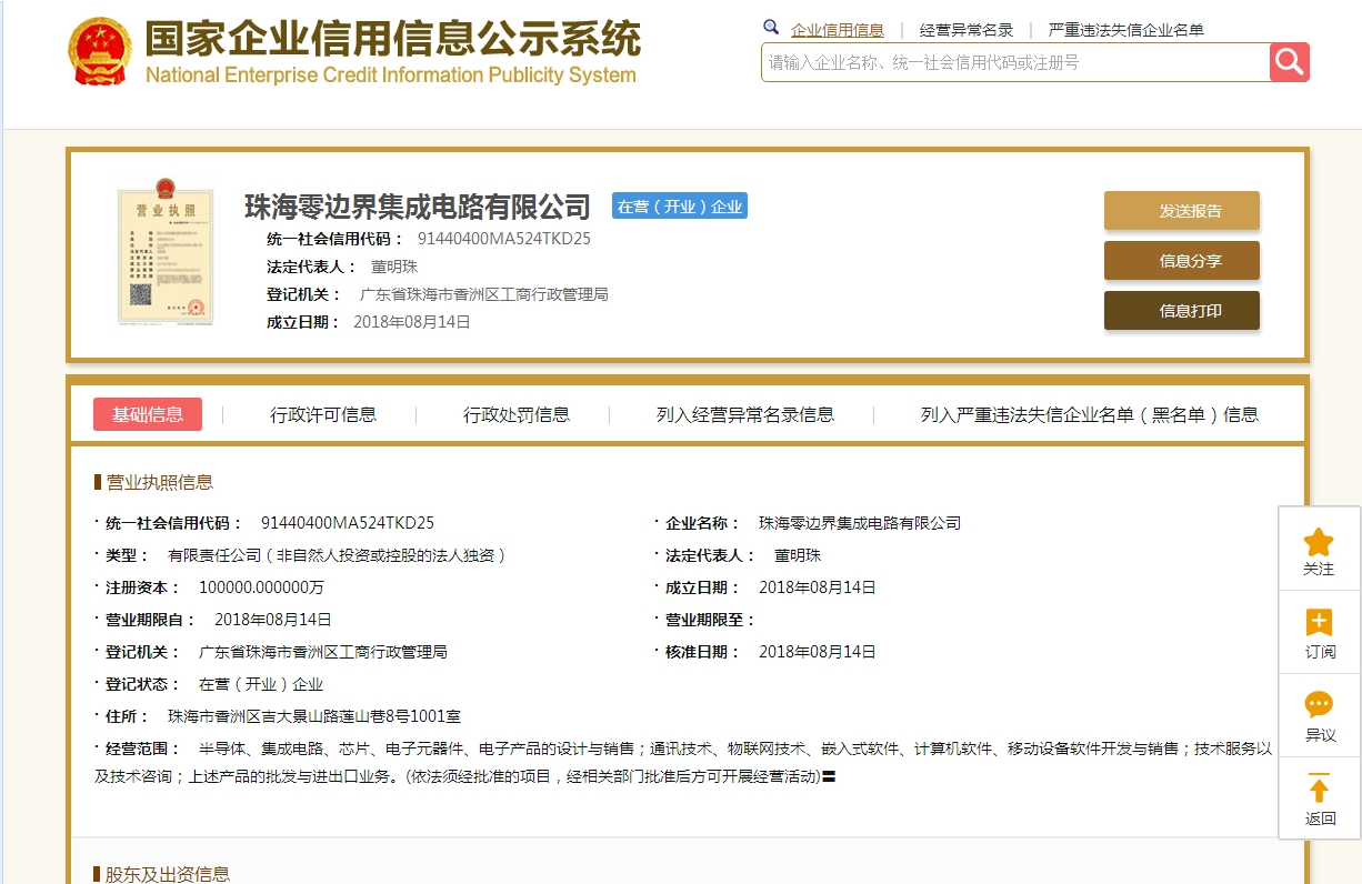 董明珠芯片團(tuán)隊(duì)曝光：注冊(cè)資本達(dá)10億元