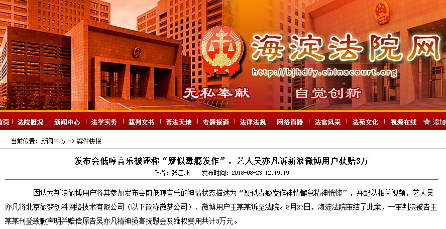吳亦凡訴微博用戶誣稱(chēng)“疑似毒癮發(fā)作” 獲賠3萬(wàn)元