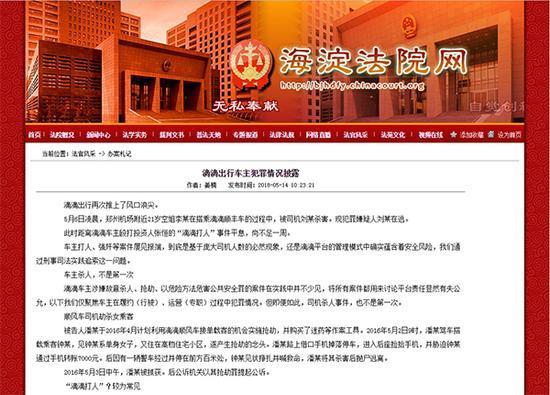 滴滴出行平臺(tái)刑事案件遠(yuǎn)高于公眾所知