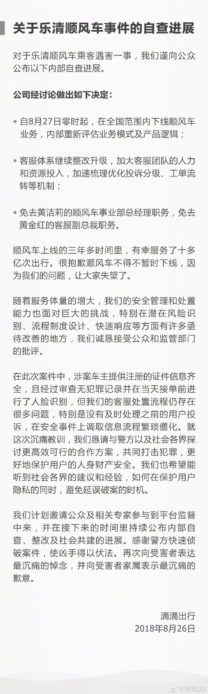 滴滴全國下線順風(fēng)車業(yè)務(wù)  滴滴：讓大家失望了