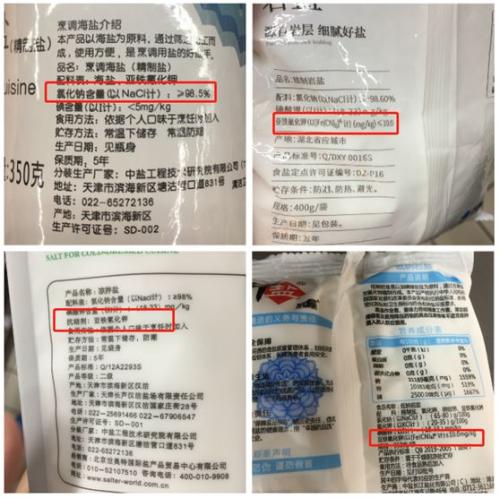 超市中許多食用鹽中都添加了抗凝劑亞鐵氰化鉀。 姚露 攝