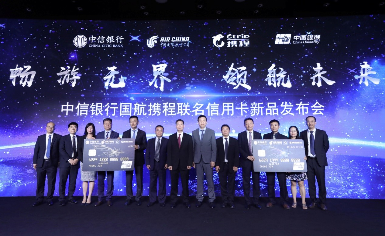 國航、中信、攜程首次三方合作發(fā)布聯(lián)名信用卡