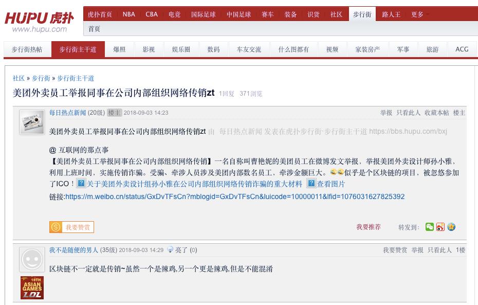 美團(tuán)設(shè)計師被舉報在公司組織網(wǎng)絡(luò)傳銷詐騙