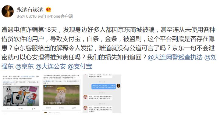 小米有品用戶被詐騙背后：年輕人未必更難騙