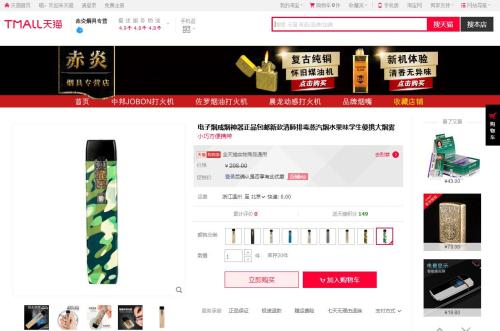 官方禁令發(fā)布后，淘寶、天貓仍有學(xué)生電子煙在售