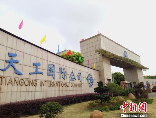 位于江蘇鎮(zhèn)江的天工國(guó)際工廠 鐘學(xué)滿 攝