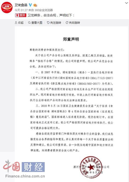 衛(wèi)龍被曝違規(guī)添加防腐劑 辣條扛把子地位或被動搖