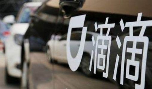 滴滴6年巨虧390億元，不過融資總額約900億