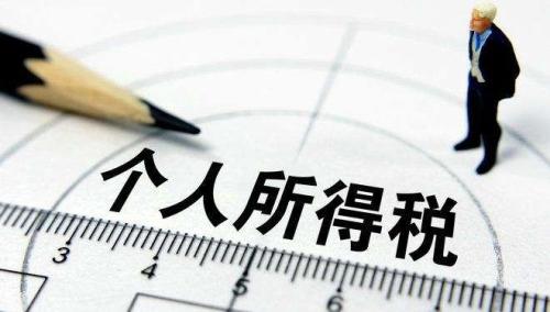 個(gè)稅改革為中低收入者掃清“減負(fù)”障礙