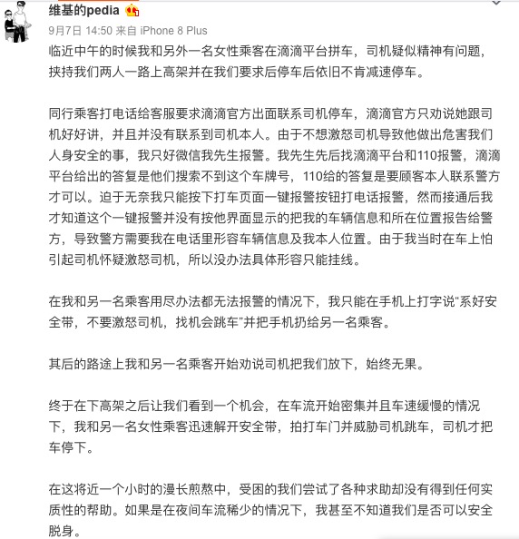 女子稱遭滴滴司機挾持一鍵報警形同虛設 滴滴回應