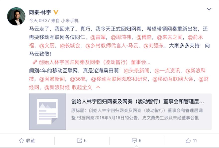 網(wǎng)秦創(chuàng)始人林宇發(fā)文稱遭董事長(zhǎng)史文勇綁架 后者否認(rèn)