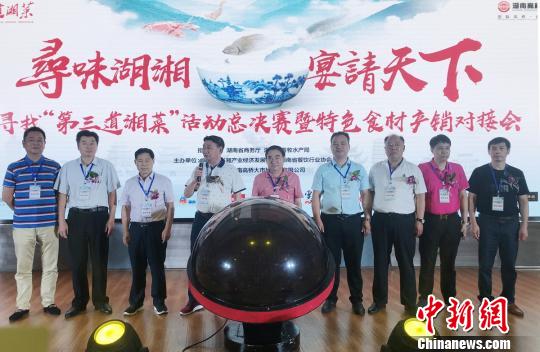 尋找“第三道湘菜”舉行總決賽 46道湘菜角逐金獎(jiǎng)