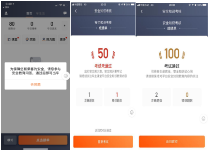 滴滴安全大整治：司機(jī)出車前需先完成安全教育問(wèn)答