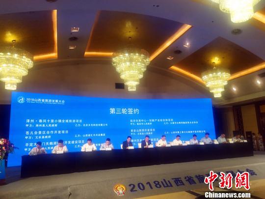 2018山西旅發(fā)大會期間共簽約千億旅游項目