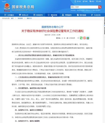 網(wǎng)頁截圖。來源：國家稅務(wù)總局網(wǎng)站
