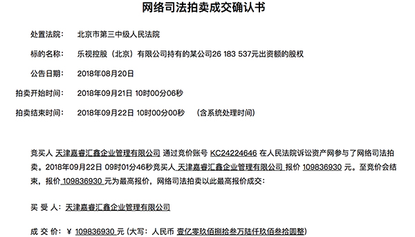 賈躍亭徹底出局:融創(chuàng)7.7億元底價接盤樂視系核心資產(chǎn)