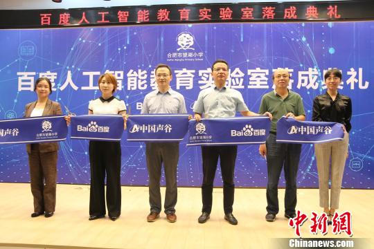 中國聲谷人工智能實驗室在安徽合肥投入使用。　張俊 攝