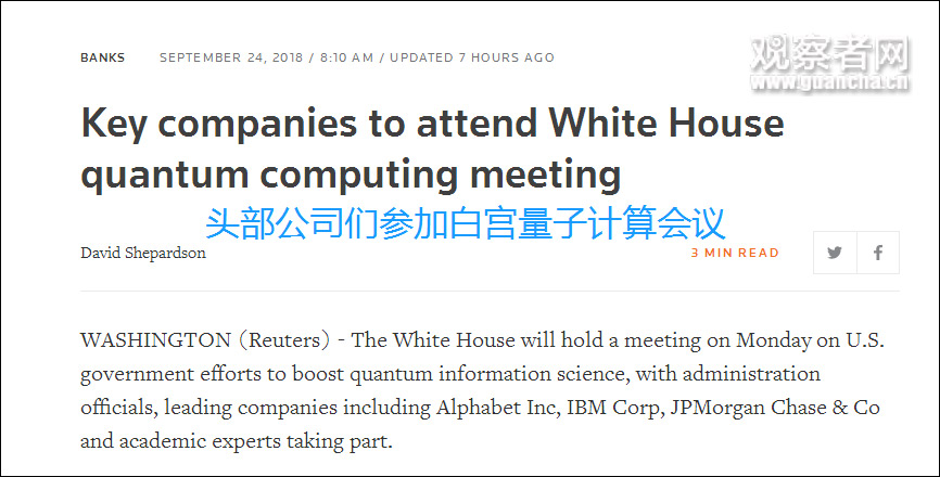 白宮將召開量子計(jì)算會(huì)議 谷歌、英特爾等參與