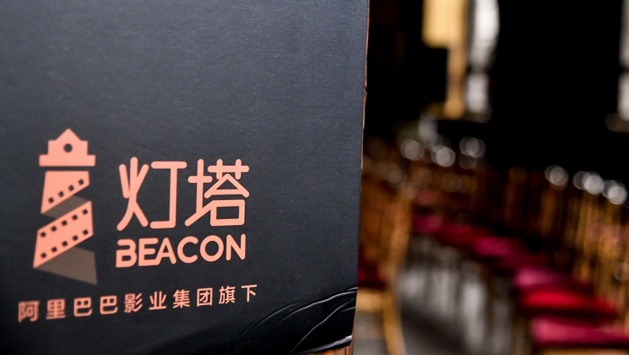 阿里影業(yè)升級(jí)一站式宣發(fā)平臺(tái)“燈塔” 成立5個(gè)月頻頻打造爆款