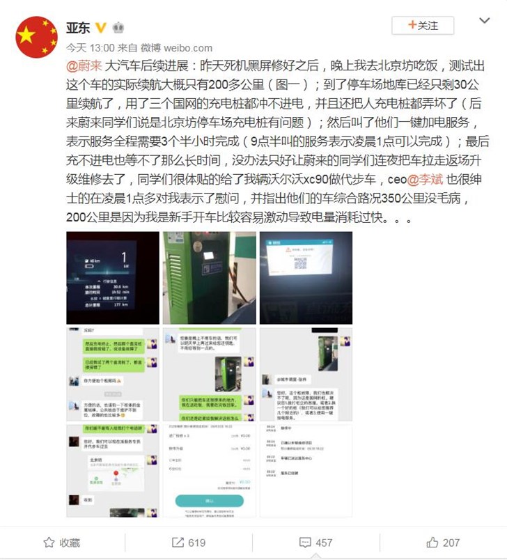 蔚來(lái)ES8被曝實(shí)際續(xù)航只有約200公里