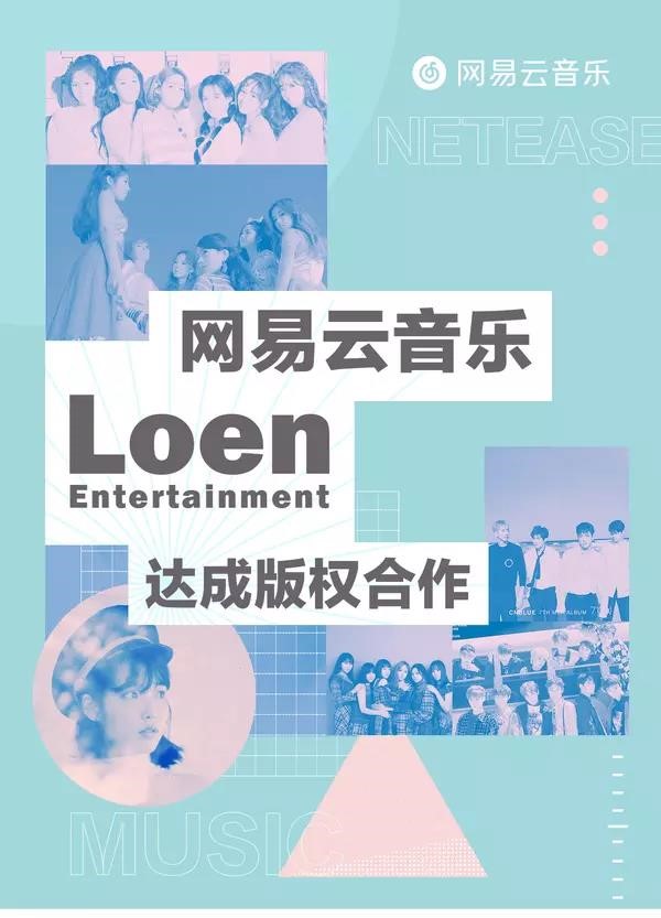 網(wǎng)易云音樂與Loen Entertainment達成版權(quán)合作