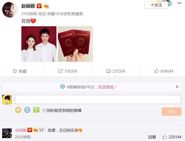 藝人婚訊致微博熱搜故障 微博:將提升應(yīng)對(duì)能力