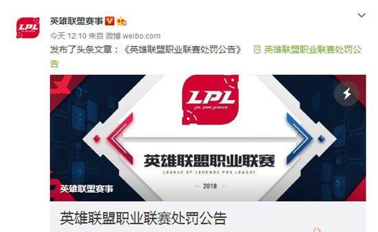 《英雄聯(lián)盟》職業(yè)聯(lián)賽處罰公告：MLXG和走A怪各罰2萬(wàn)