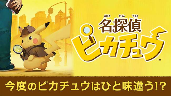 看電影or玩游戲？3DS《名偵探皮卡丘》發(fā)售日公布