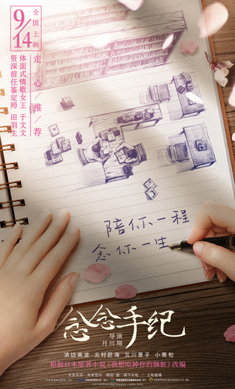 《念念手紀》曝中國版海報 《前任》導演力薦