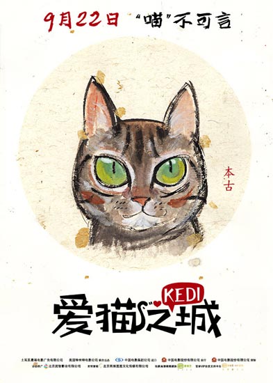 《愛貓之城》定檔9月22日 “Q版萌貓”魅力來襲