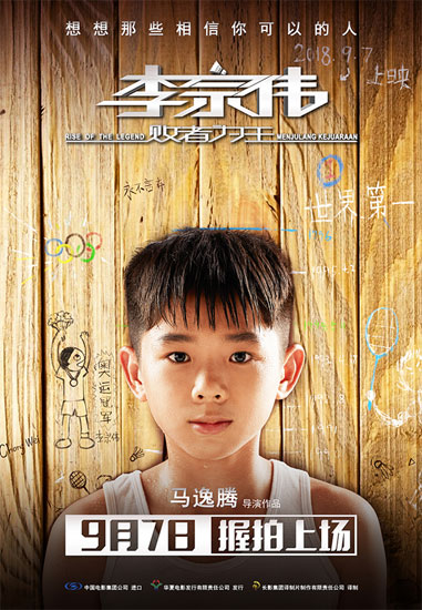 《李宗偉：敗者為王》發(fā)預(yù)告 無論輸贏熱血不涼