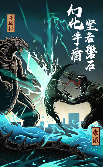 《毒液：致命守護(hù)者》曝“毒與獸”粉絲創(chuàng)意漫畫