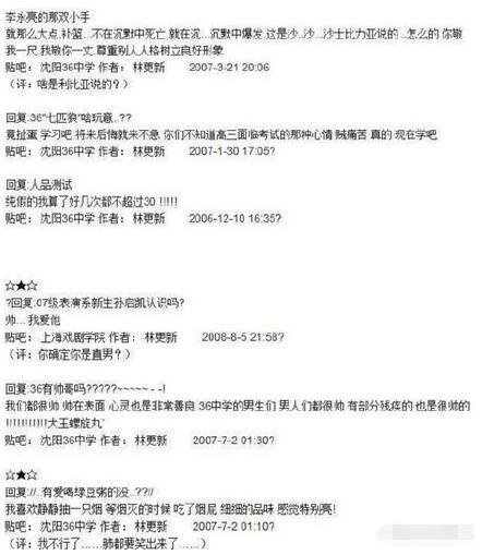 林更新學(xué)生時(shí)代黑歷史上熱搜：36中最可愛的就是我